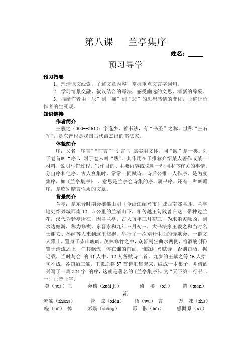 8兰亭集序导学练及答案