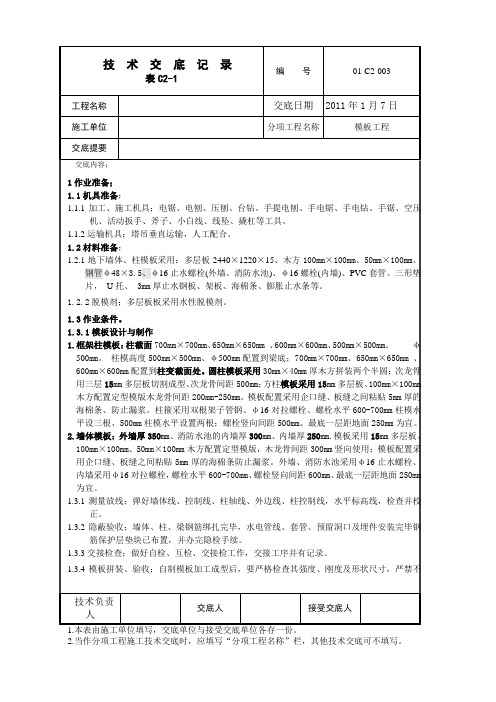 基础墙体、柱模板