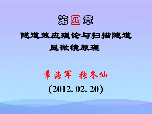 量子力学—隧道效应2021优秀文档