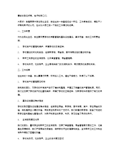 学校总务处主任的述职报告