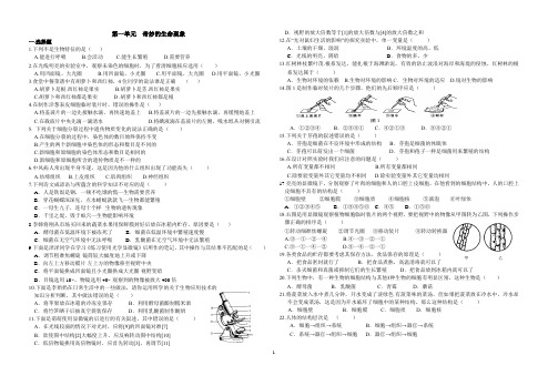 初中生物《奇妙的生命现象》单元检测