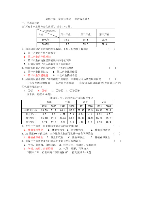 必修三第一章单元测试   湘教版必修3