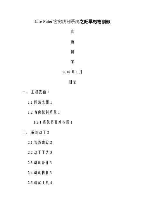 酒店客控系统实施方案