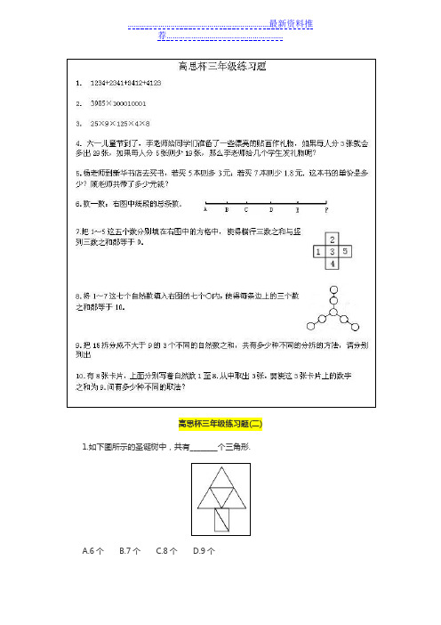 高思杯三年级数学考前练习题