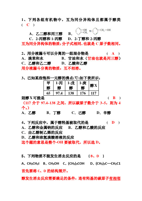 醇练习2含答案