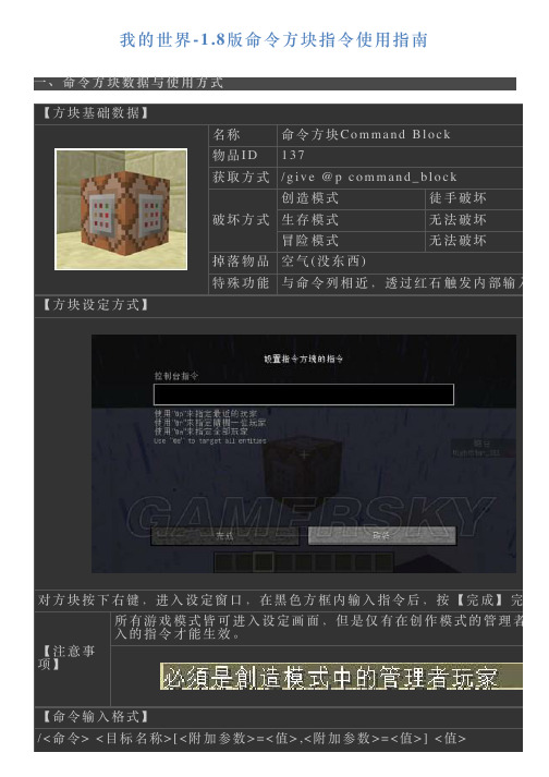 我的世界18版命令方块指令使用指南