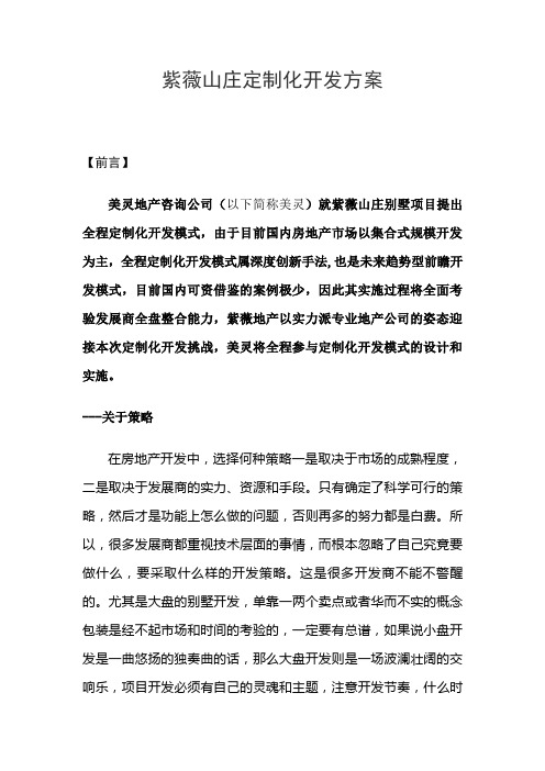 山庄定制化方案全案策划