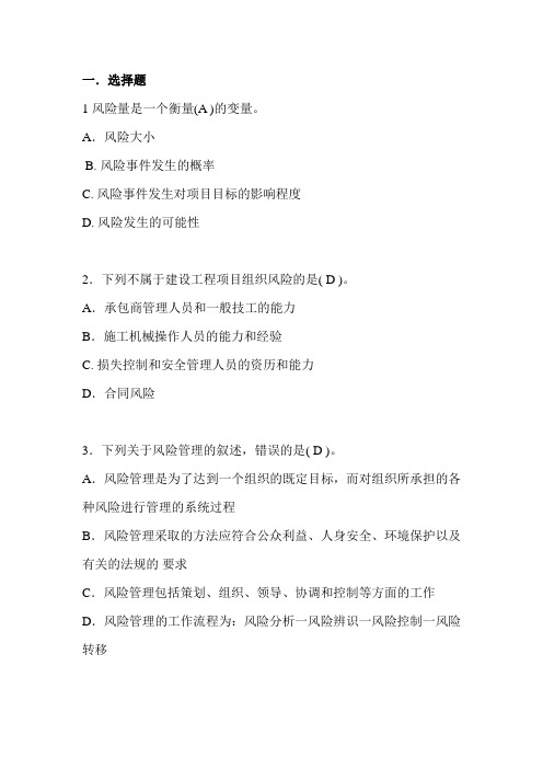 建设工程风险管理模拟题