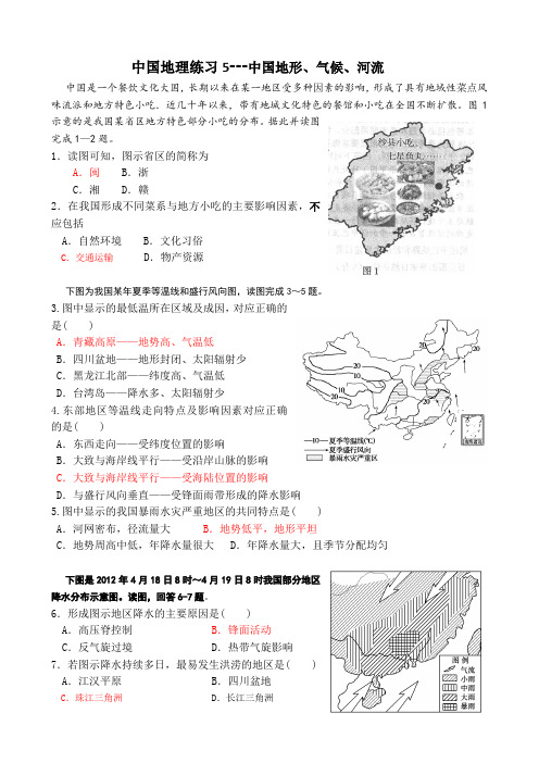 中国地形气候练习