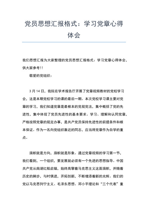 2019年最新8月党员转正思想汇报：学习党的纲领思想汇报文档【五篇】