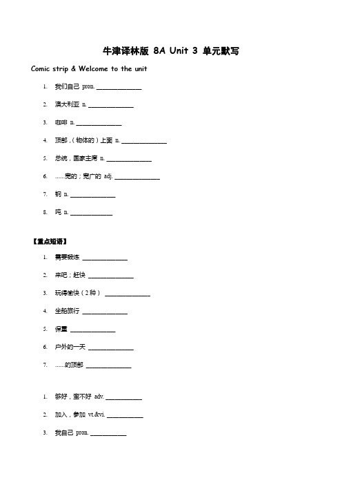 牛津译林版八年级上册英语Unit 3单元默写