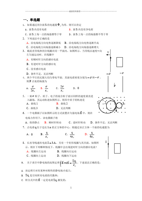 电磁学试题(含答案)精编版