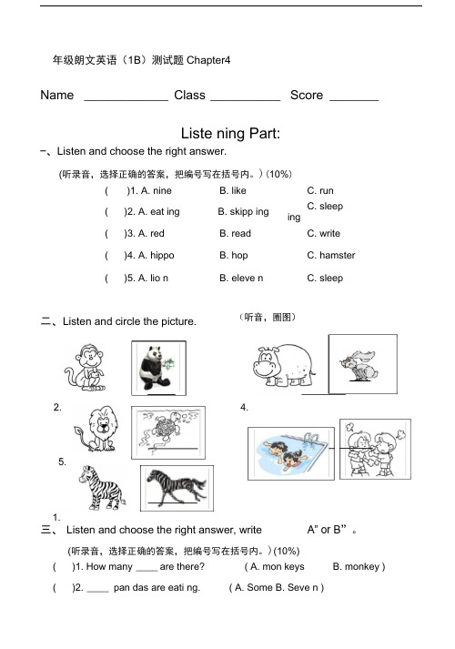 香港朗文1B-chapter4测试卷