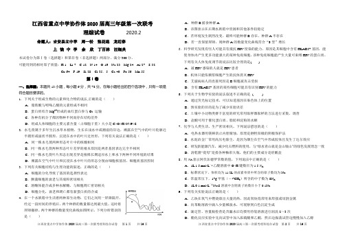 2020年九省联考理综试卷