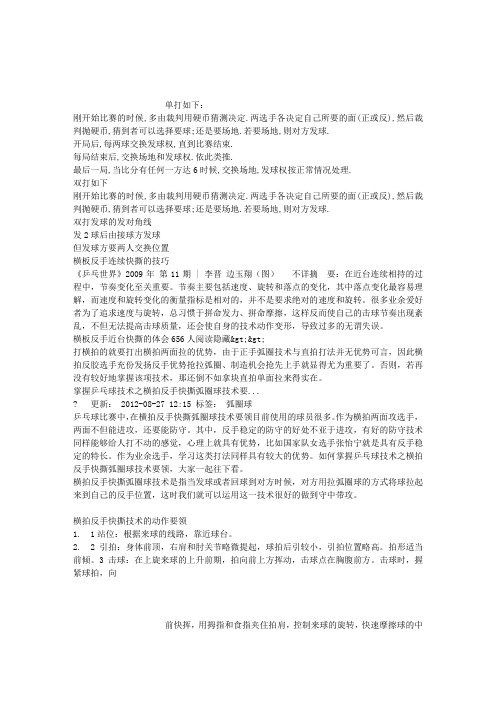 横板反手连续快撕的技巧