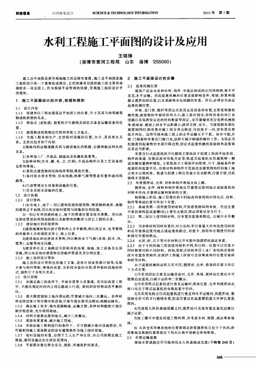 水利工程施工平面图的设计及应用