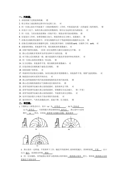 过程流体机械复习题汇编