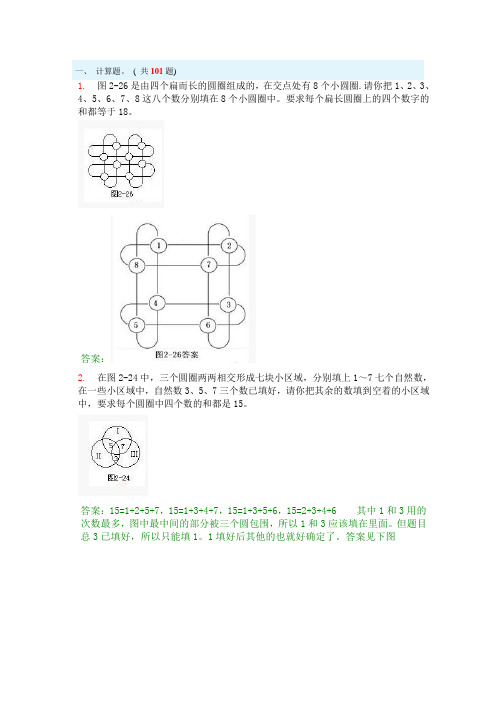 小学二年级奥数题图形及答案