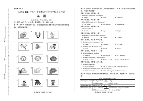 2017年福建省中考英语试卷含答案