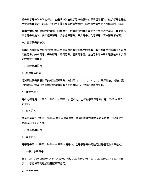 初中数学第一册教案二：数学符号的意义解析