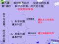 高中政治 和平与发展:时代的主题课件 新人教版必修2