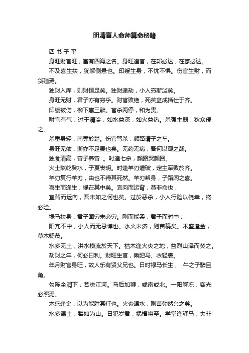 明清盲人命师算命秘籍