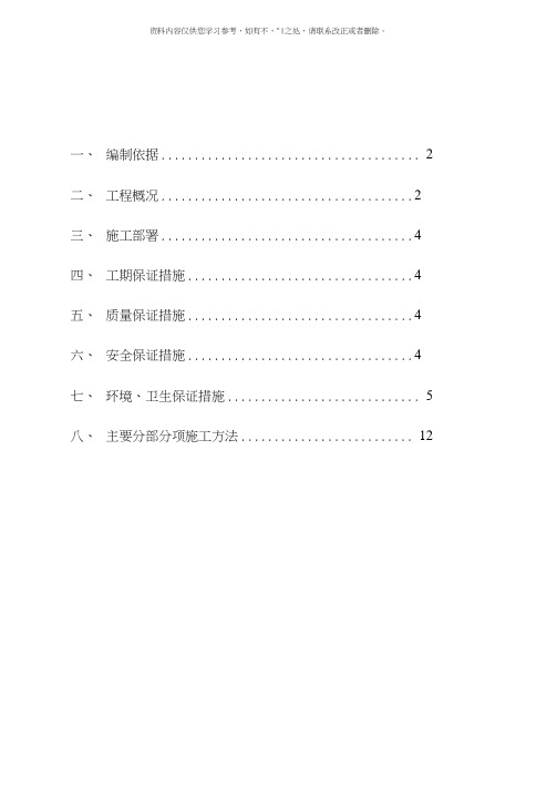 河北焦化土建施工组织设计样本