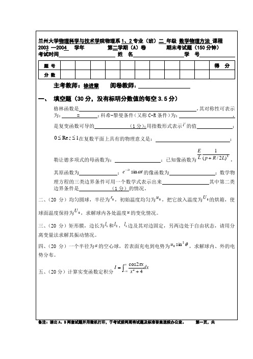 数学物理方法试题一