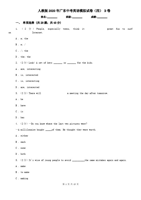 人教版2020年广东中考英语模拟试卷(四) D卷