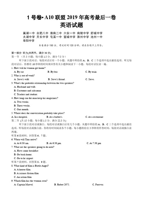 【A10联盟】2019年高考最后一卷：英语试题及参考答案