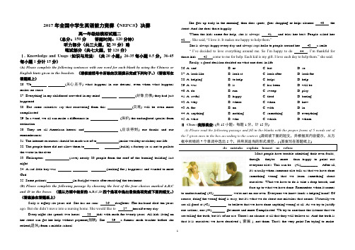 2017年全国中学生英语能力竞赛决赛高一组模拟题2