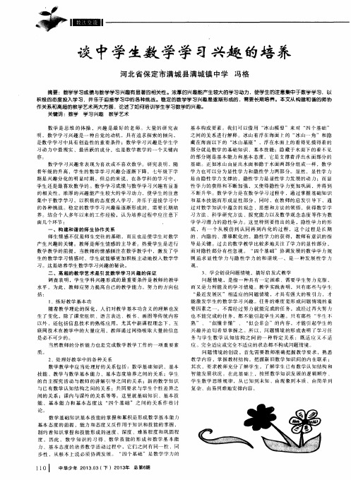 谈中学生数学学习兴趣的培养