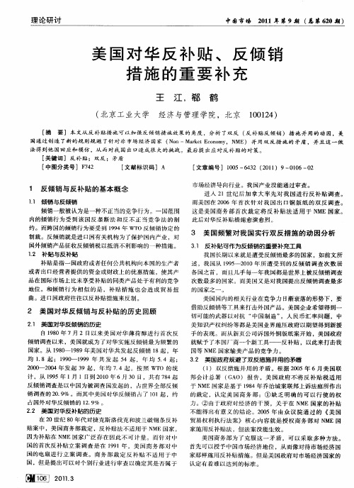 美国对华反补贴、反倾销措施的重要补充