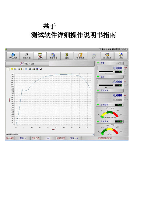 测试软件详细操作说明书指南.doc