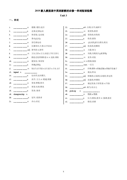 2019新版教材人教版高中英语必修一第三单元单词短语检测 