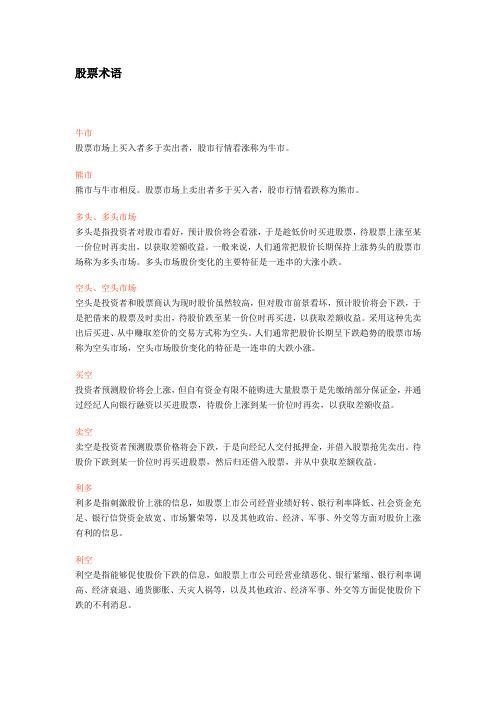 股票术语大全