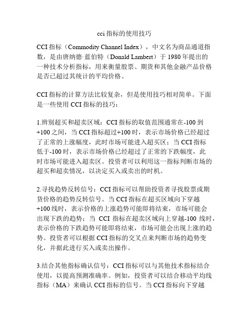 cci指标的使用技巧