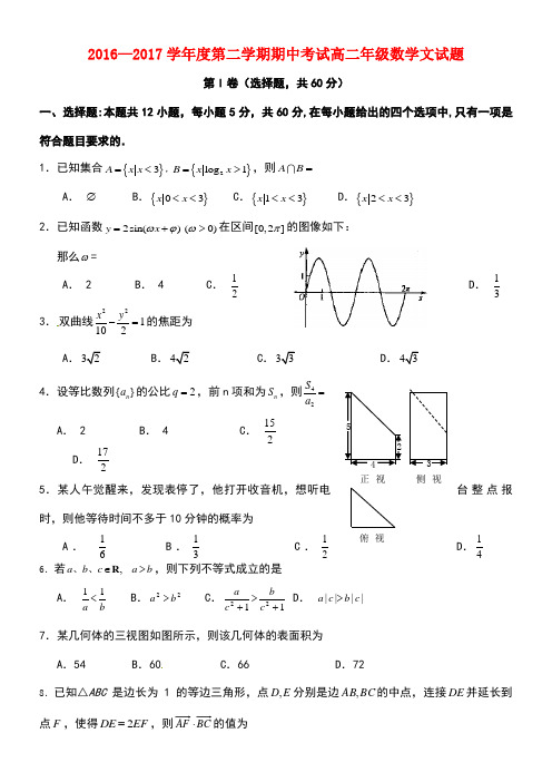 河北省石家庄市高二数学下学期期中试题文