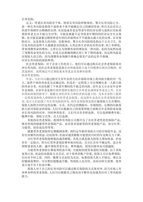 长寿危险