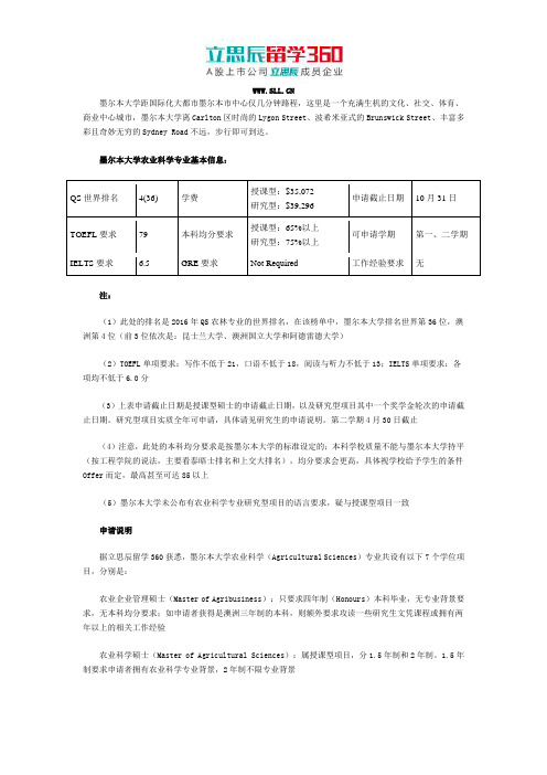 澳大利亚墨尔本大学农业科学