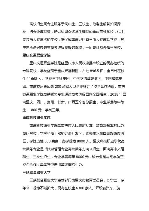 重庆高铁学校