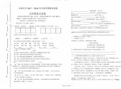 七下语文期末试卷2018(含答案)