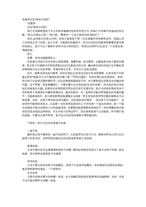 育儿知识-性教育切忌“亲热不设防”