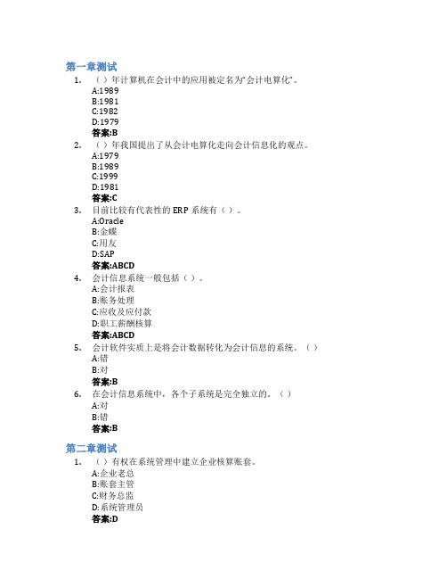 会计信息化智慧树知到答案章节测试2023年信阳农林学院