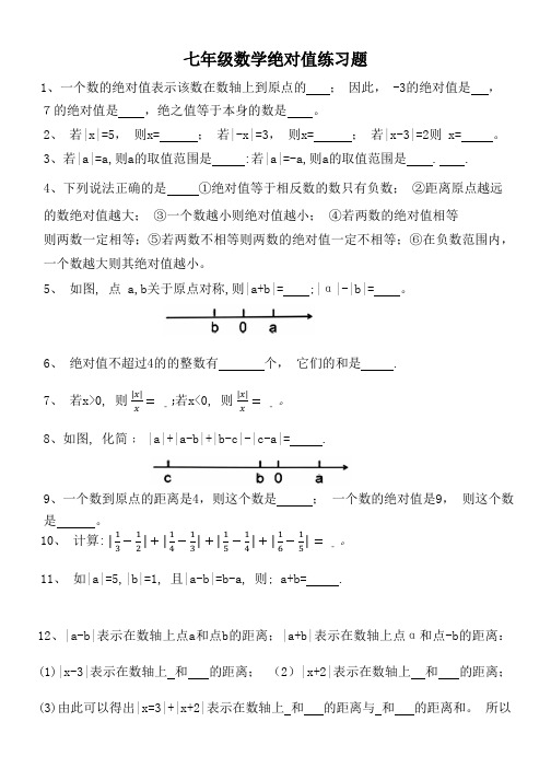 七年级数学绝对值练习题