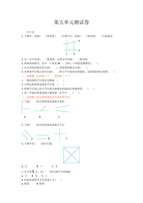 西师大版四年级数学上册第五单元测试卷及答案