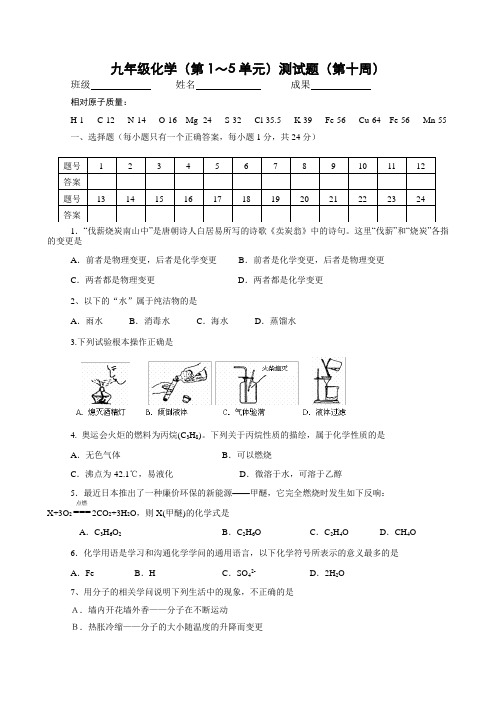 九年级化学15单元测试题含答案