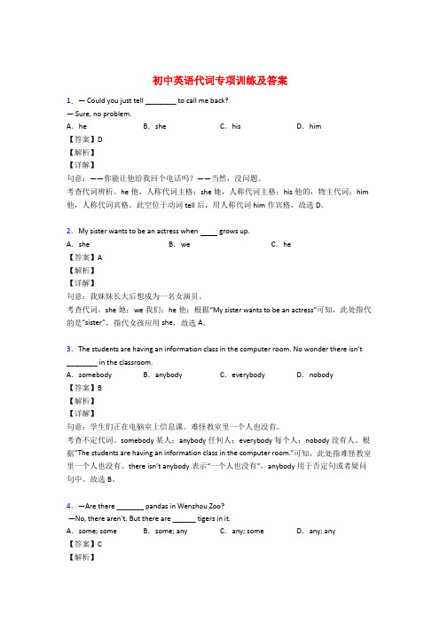 初中英语语法专项代词练习及答案