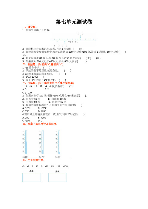 北师大版四年级数学上册第七单元测试卷(含答案)