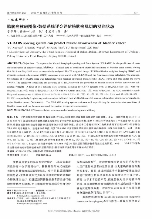 膀胱癌核磁图像-数据系统评分评估膀胱癌肌层的浸润状态